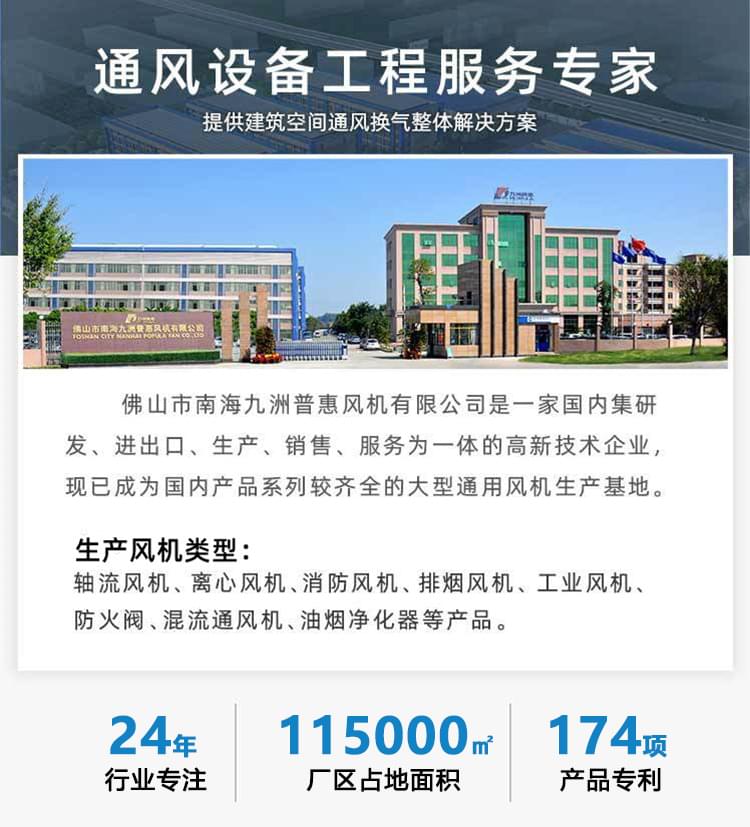 通風設備工程服務專家：九洲普惠風機